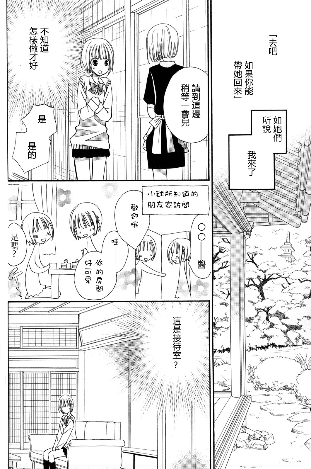 Gokujyo Drops 2 - Page 82