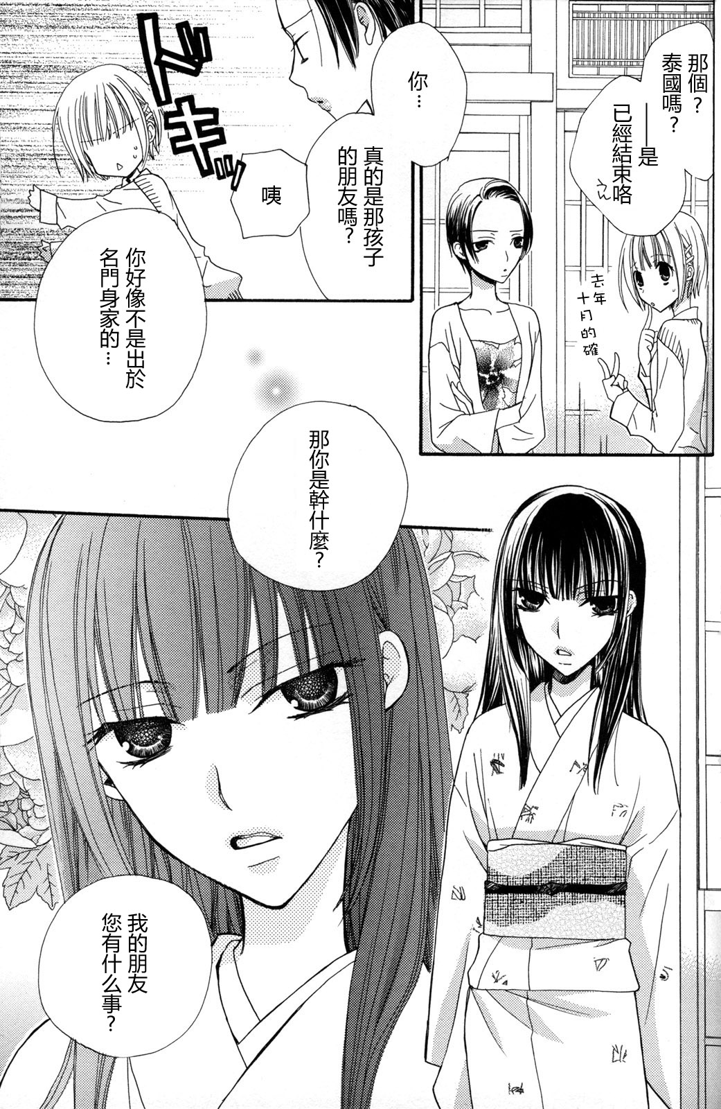 Gokujyo Drops 2 - Page 85