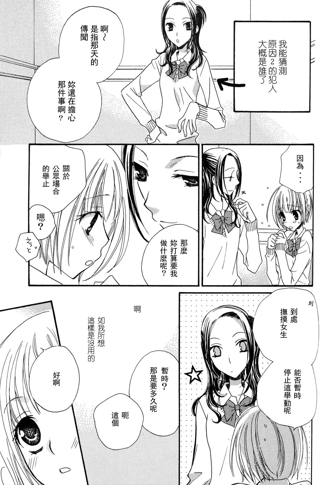 Gokujyo Drops 3 - Page 46
