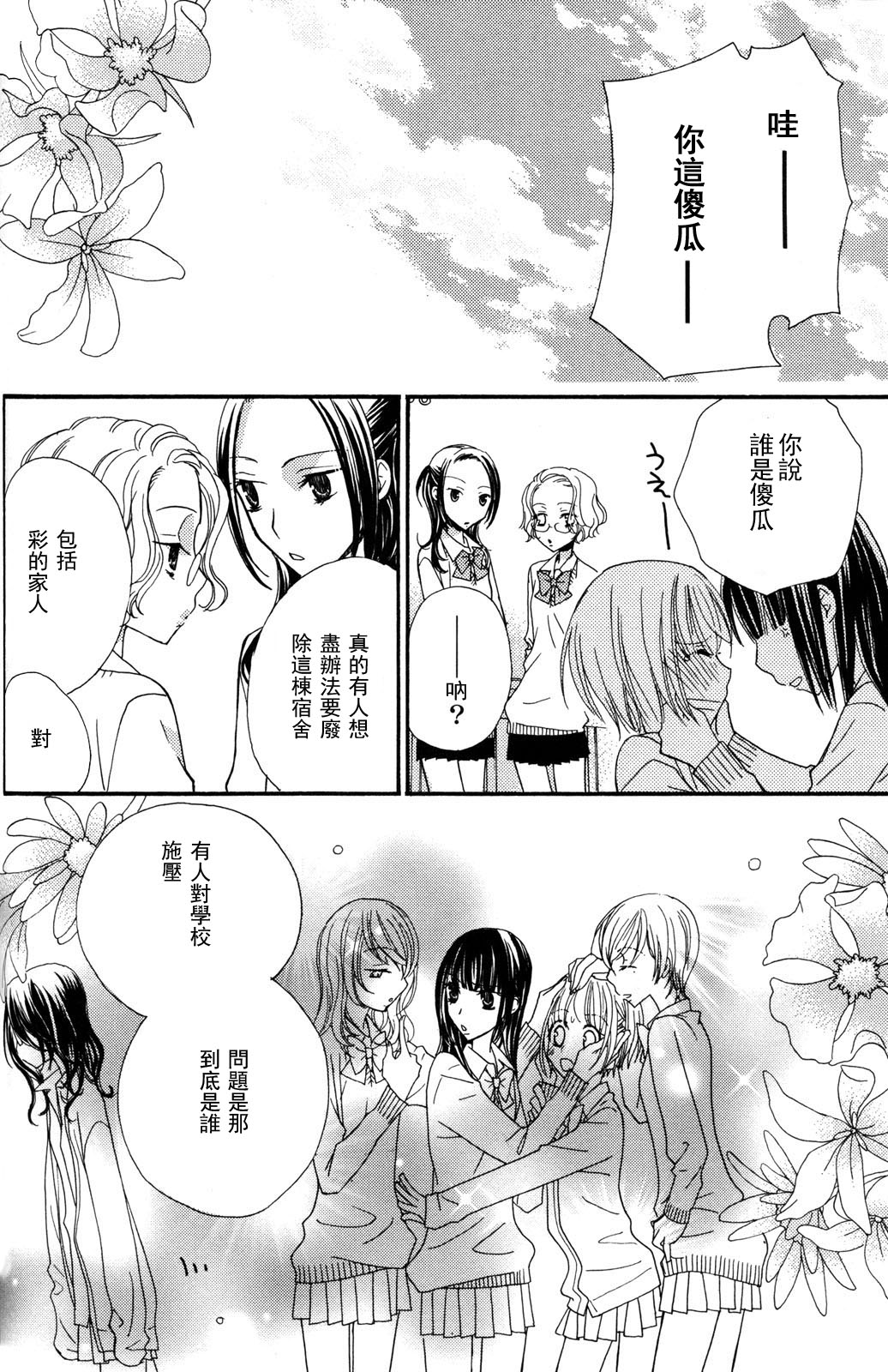 Gokujyo Drops 3 - Page 61