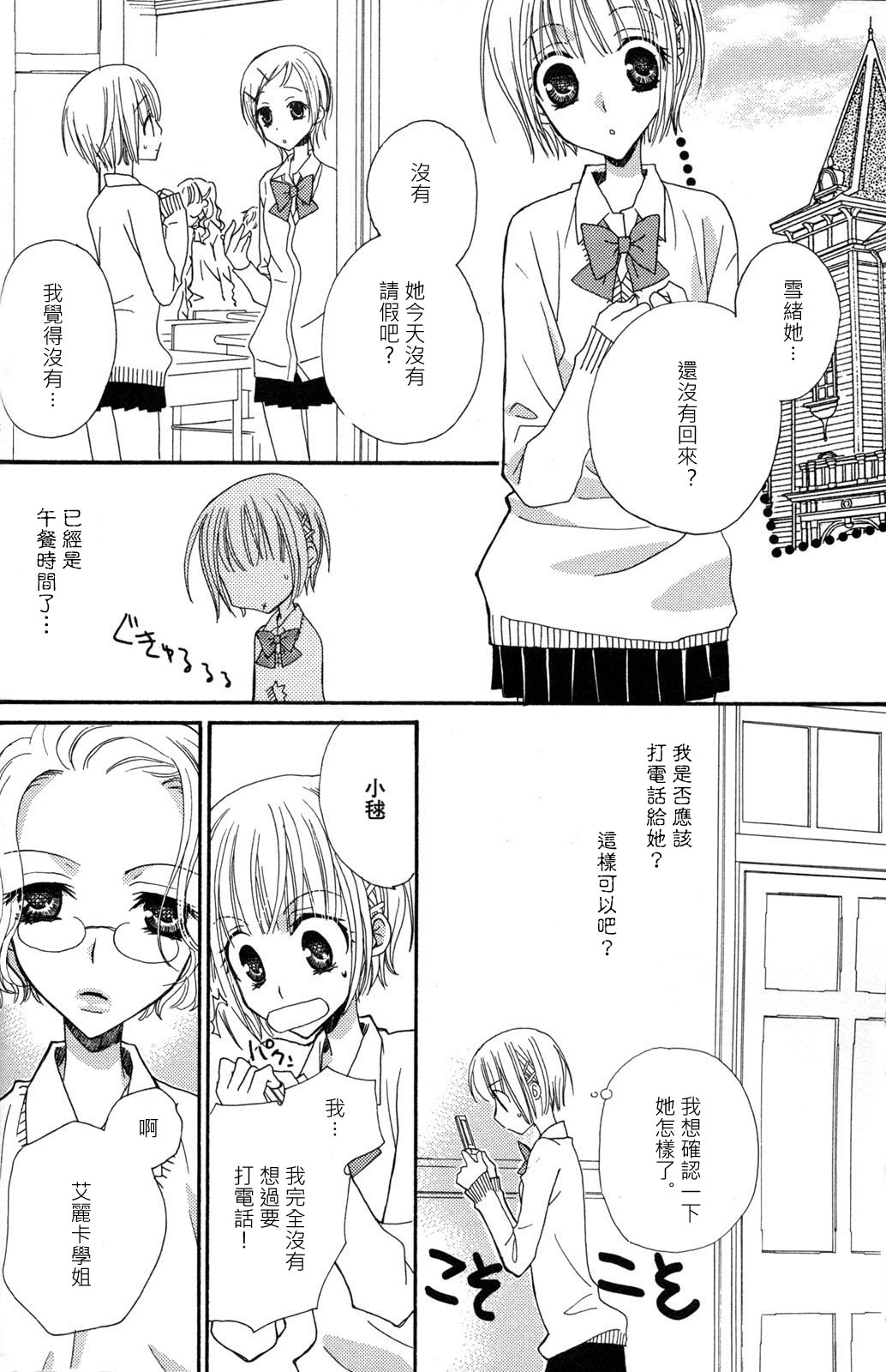 Gokujyo Drops 3 - Page 73