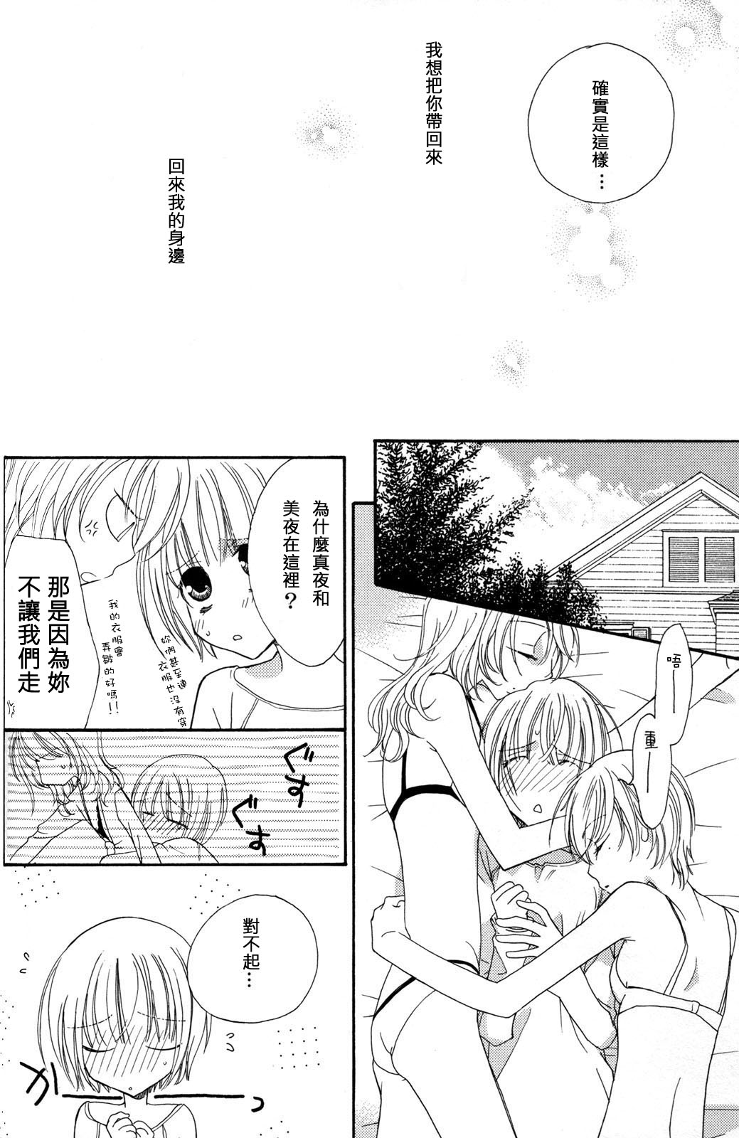 Gokujyo Drops 3 - Page 87