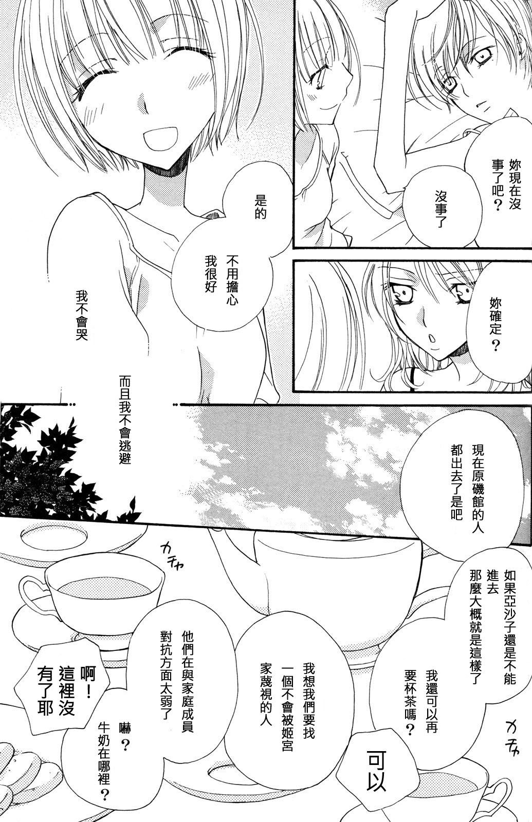 Gokujyo Drops 3 - Page 88