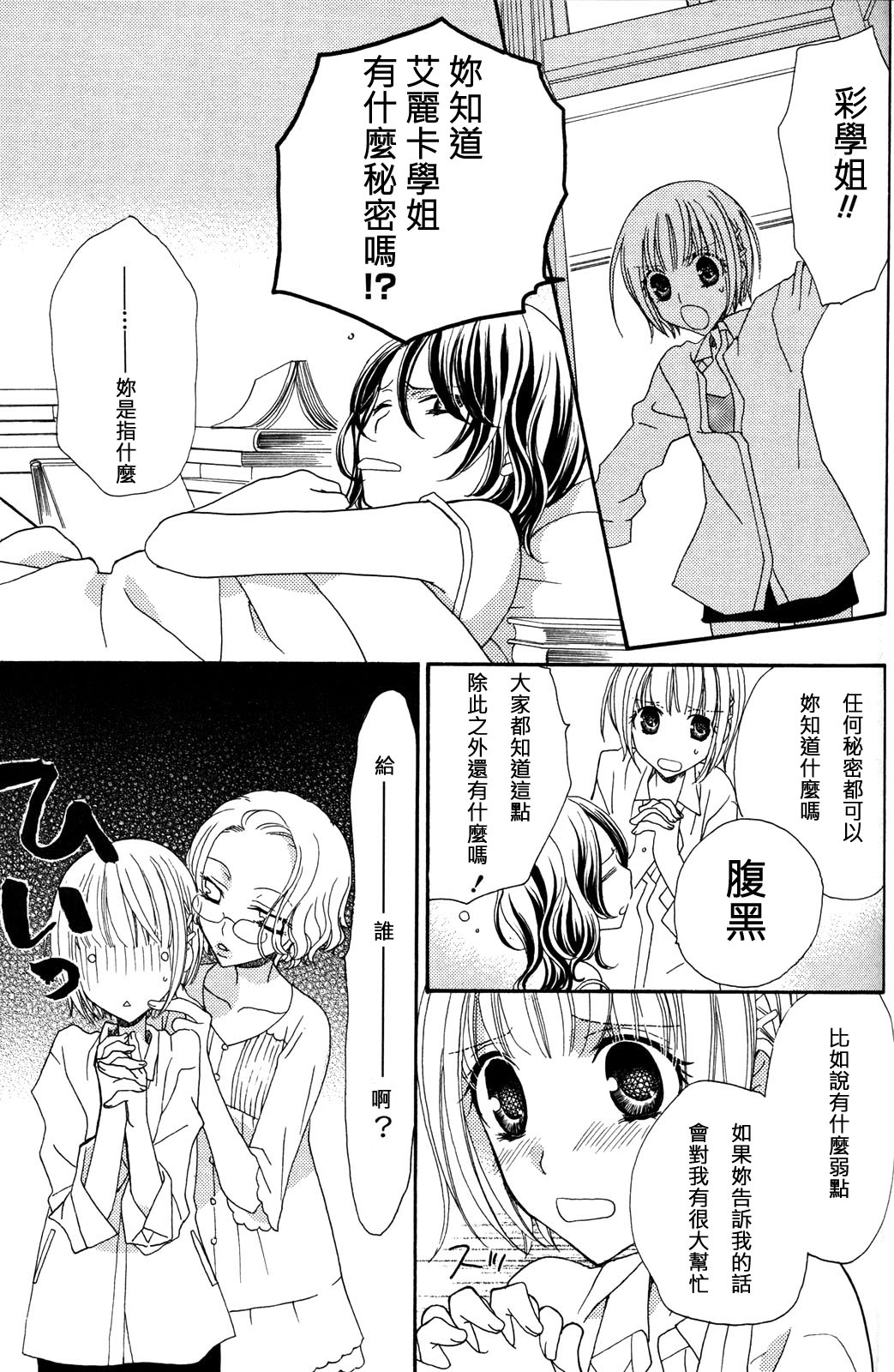 Gokujyo Drops 3 - Page 90