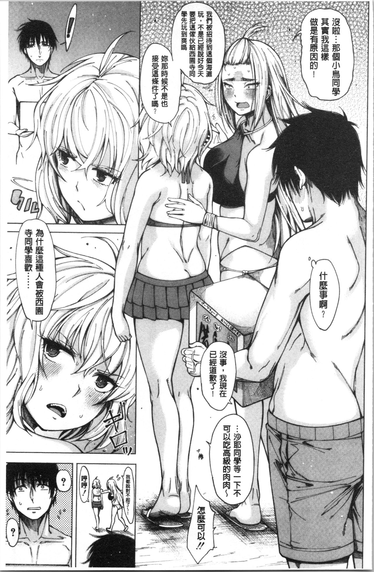 Dosukebe Kyousitu - Page 102