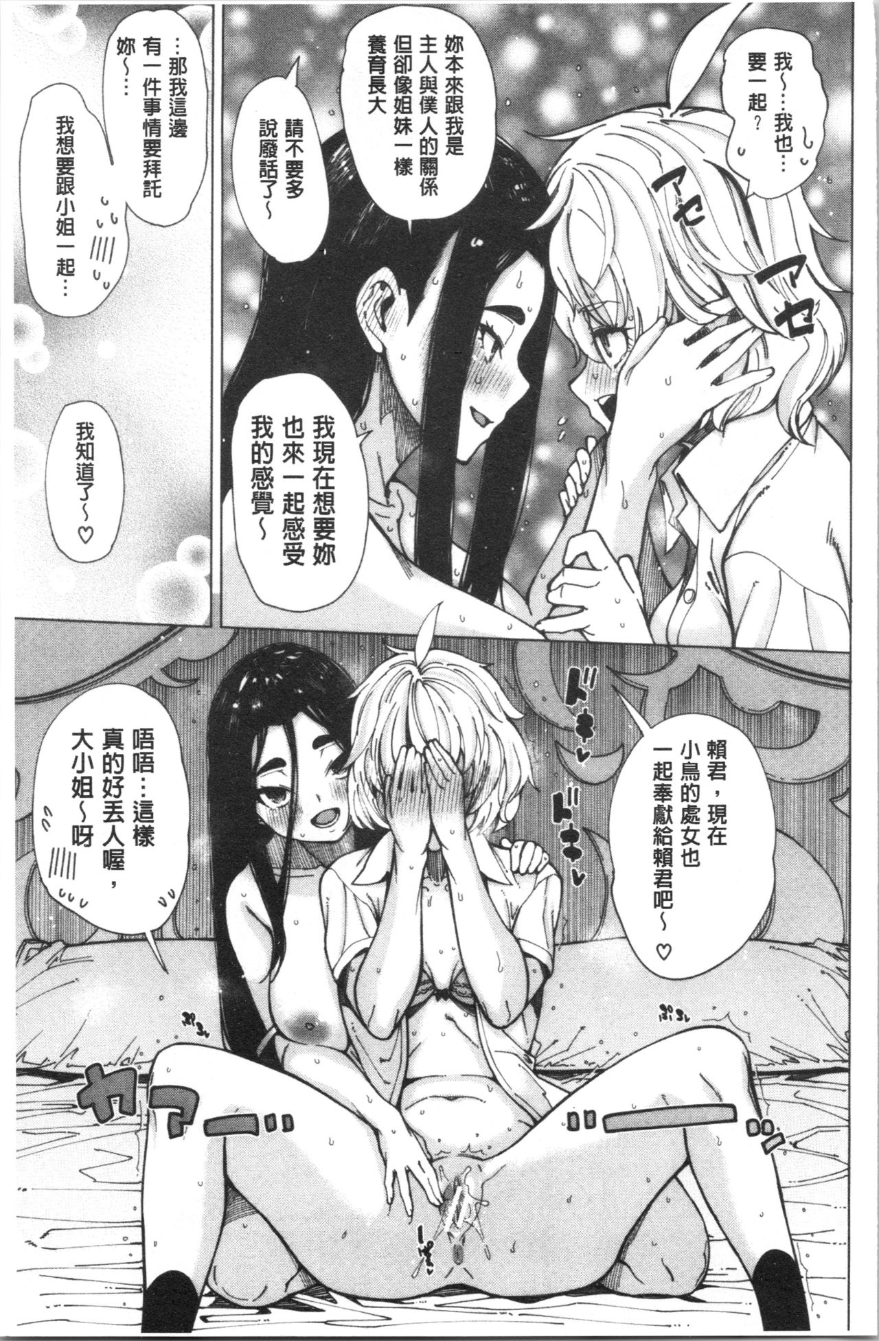Dosukebe Kyousitu - Page 122