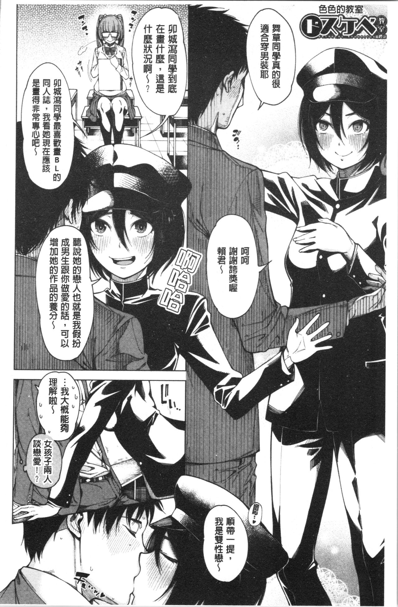 Dosukebe Kyousitu - Page 129