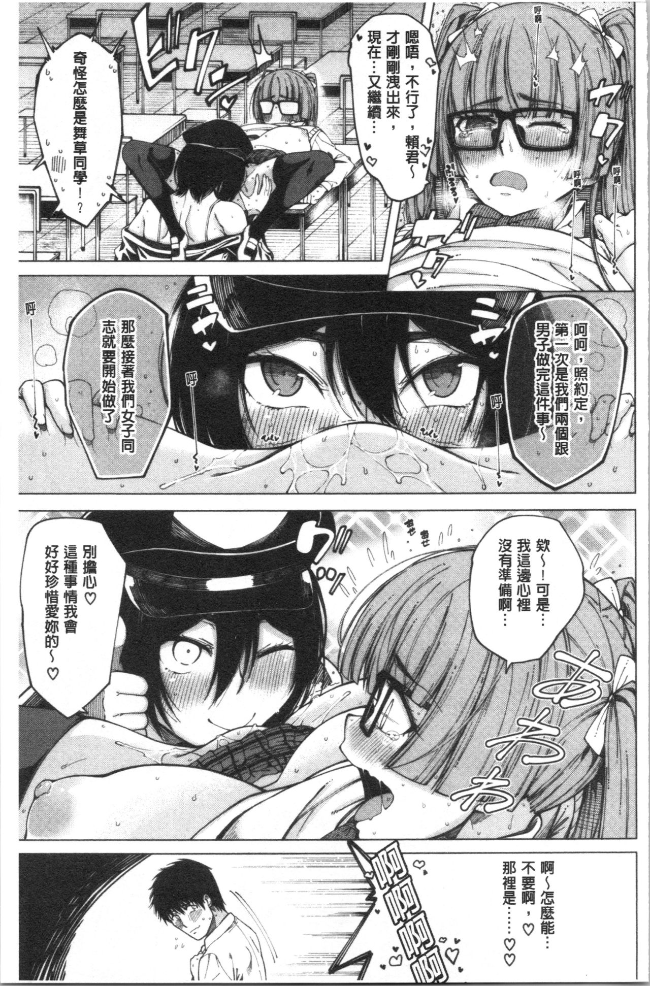 Dosukebe Kyousitu - Page 160