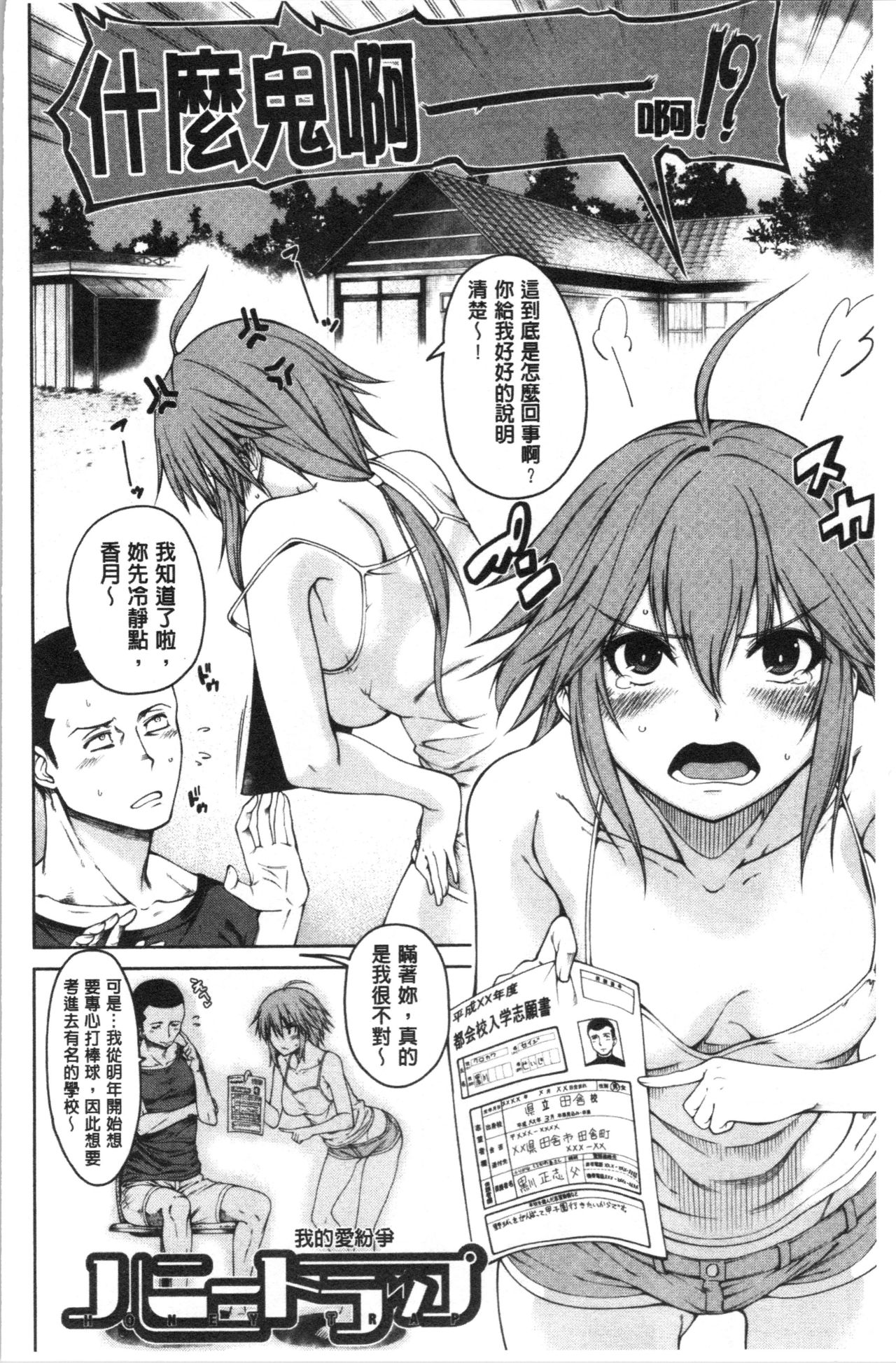 Dosukebe Kyousitu - Page 165