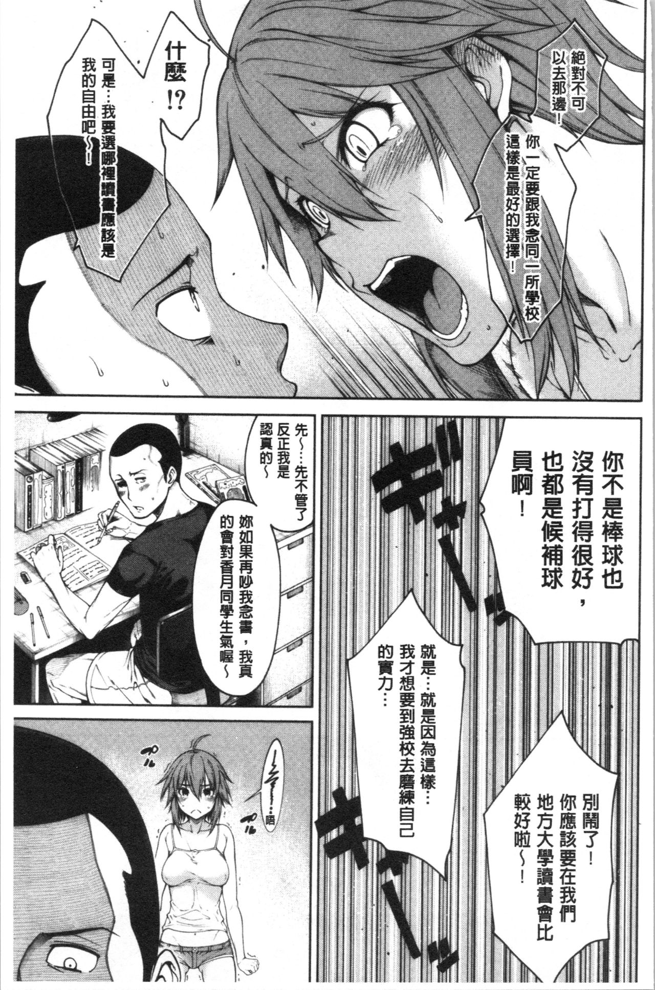 Dosukebe Kyousitu - Page 166