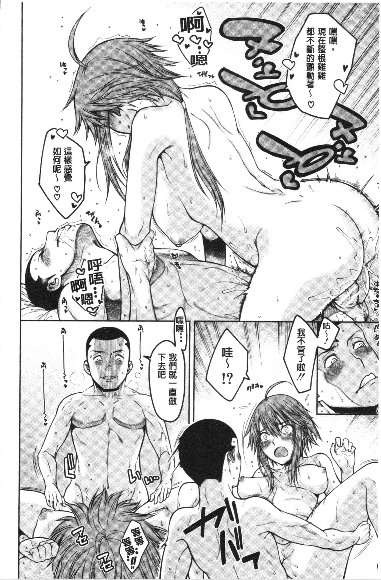Dosukebe Kyousitu - Page 193