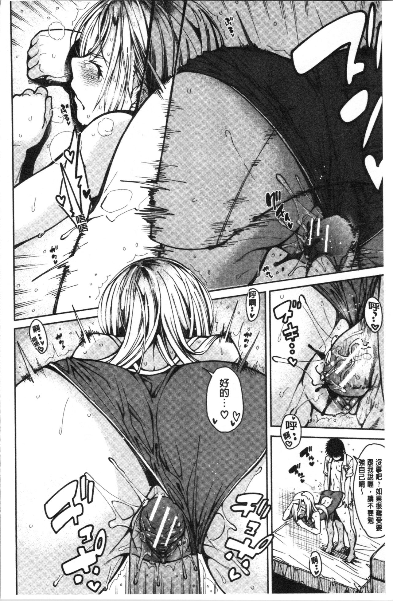 Dosukebe Kyousitu - Page 75