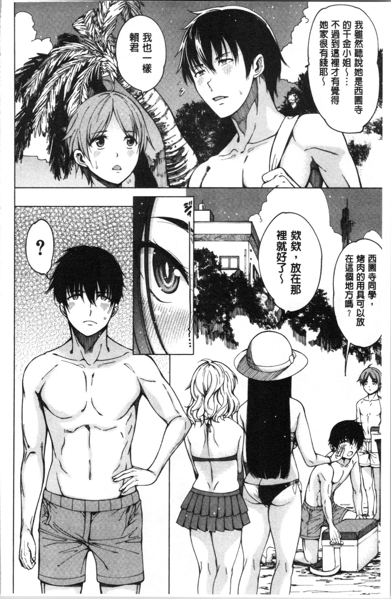 Dosukebe Kyousitu - Page 87