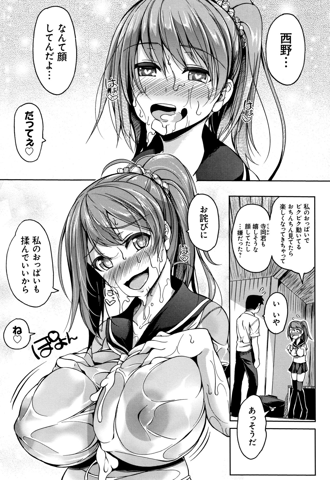 Oppai ω Lovers - Page 166