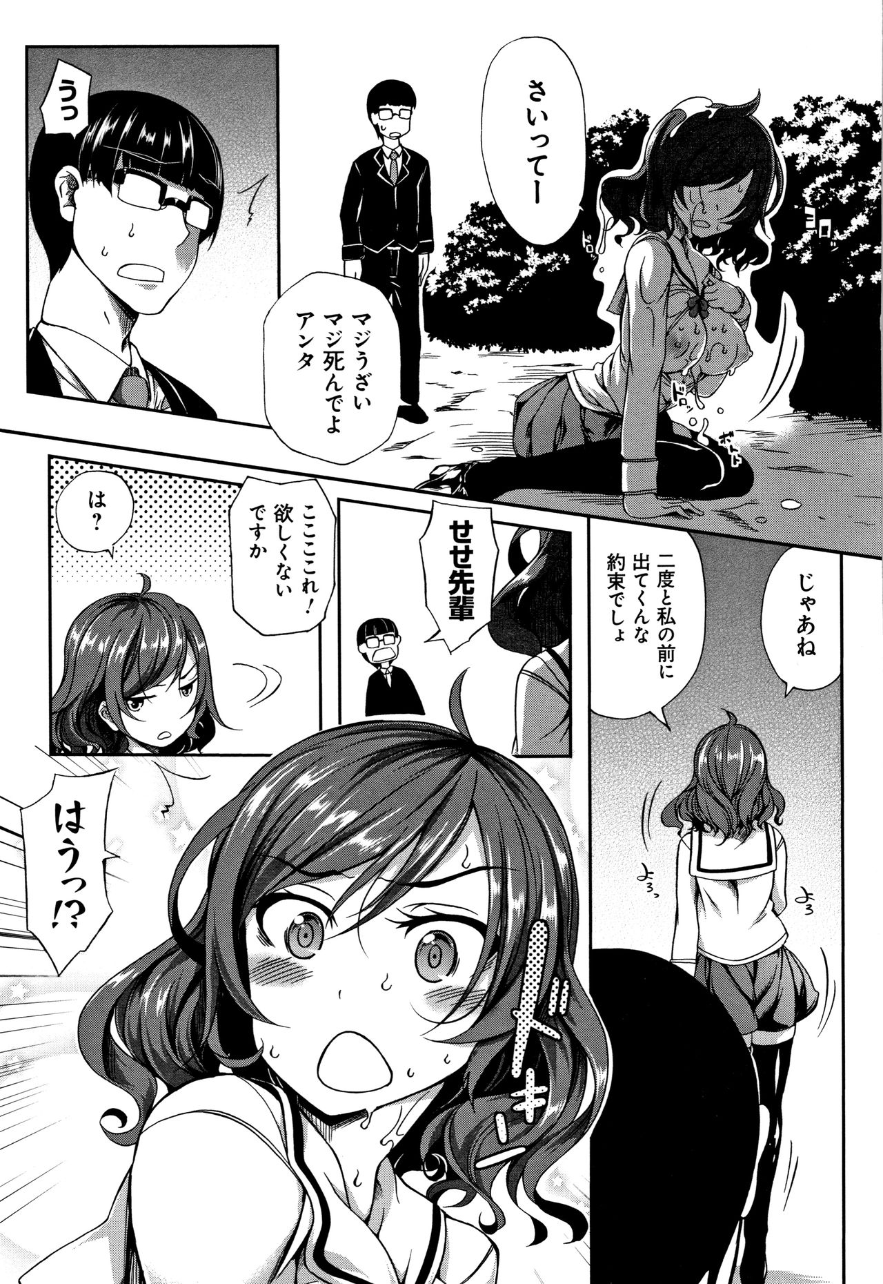 Oppai ω Lovers - Page 218