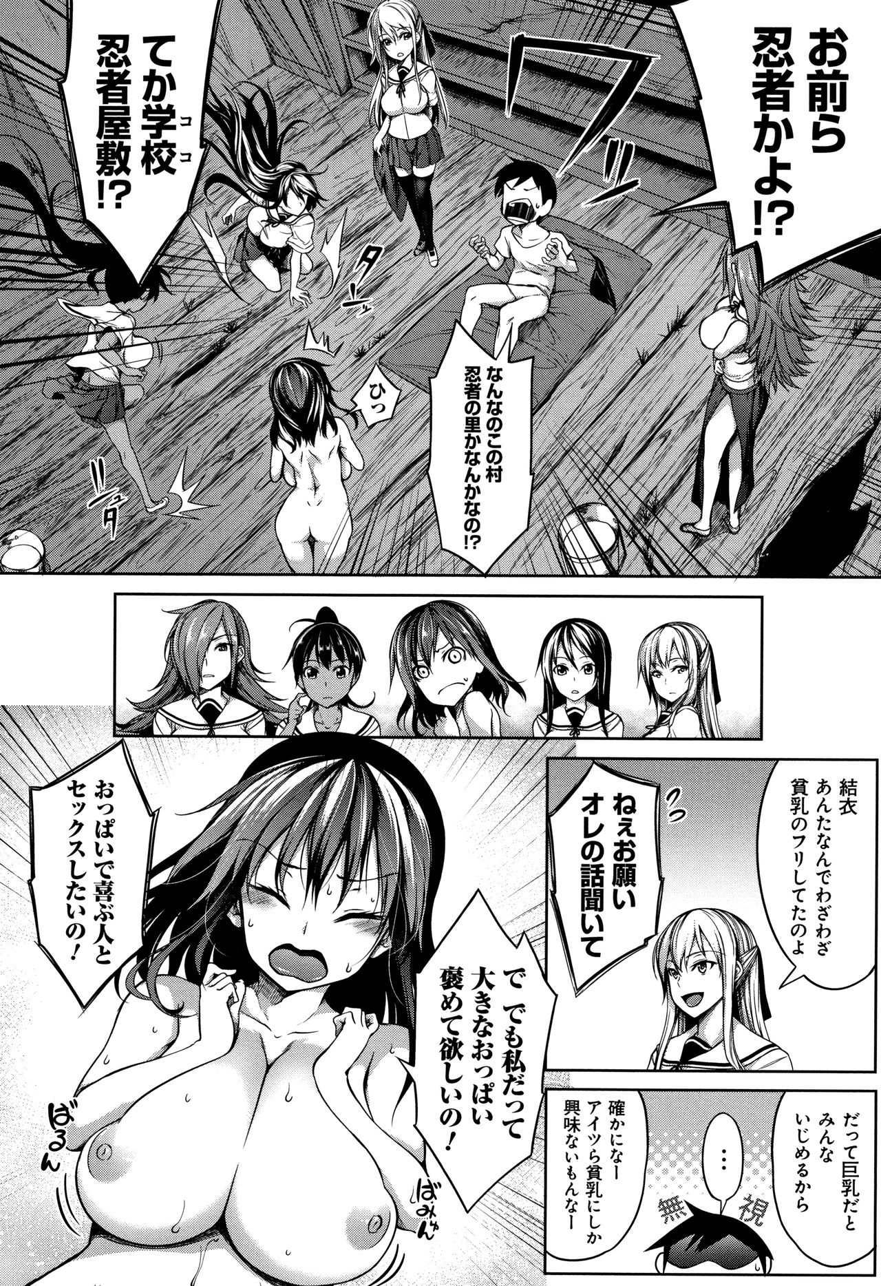 Oppai ω Lovers - Page 65