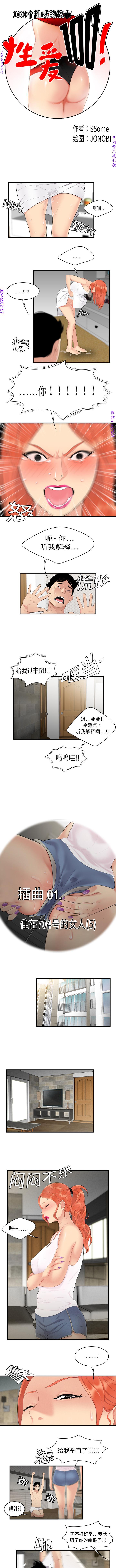 性爱百分百   完结 【中文】 - Page 28