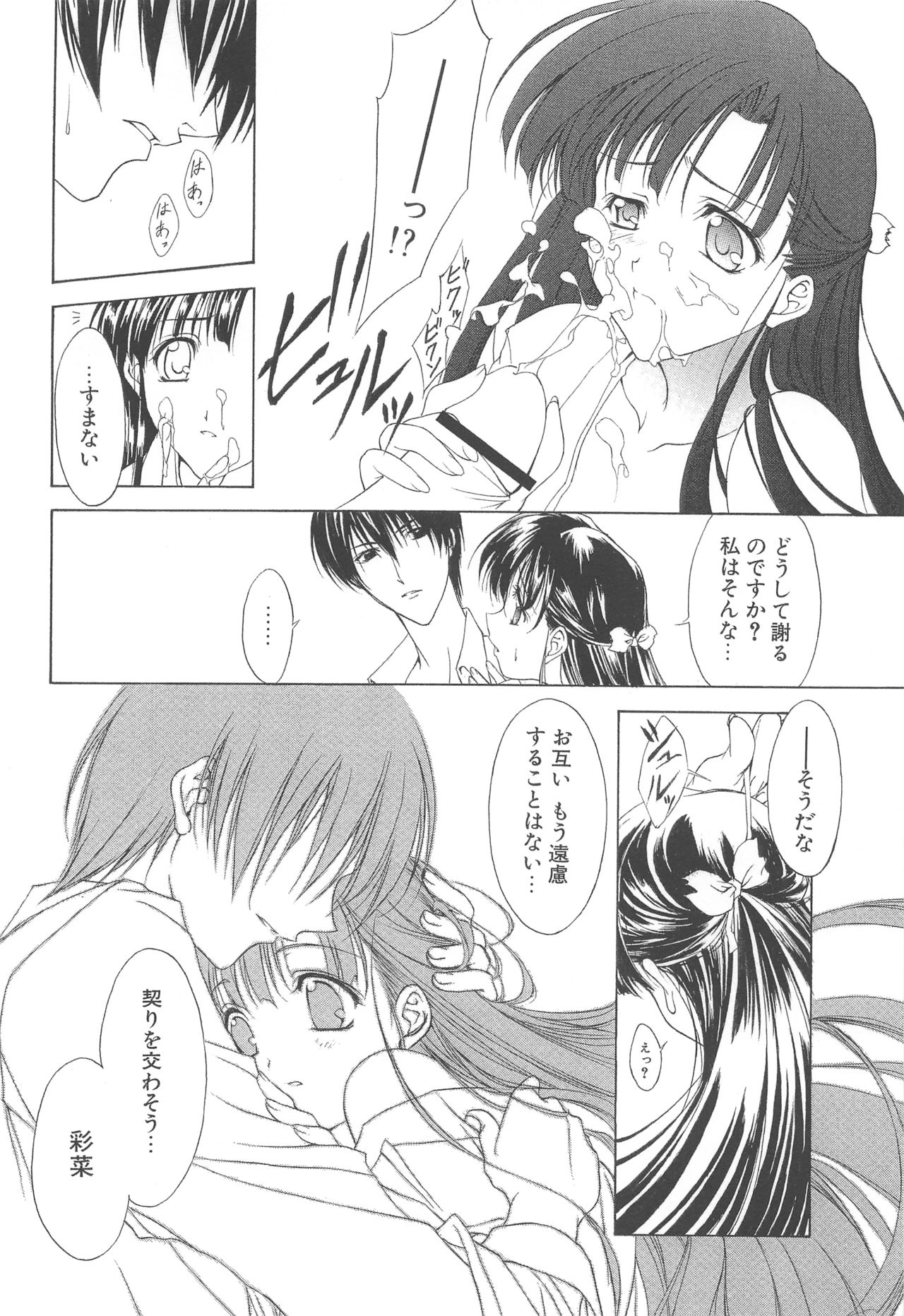 MUGENSAIKA -Ichi- - Page 13