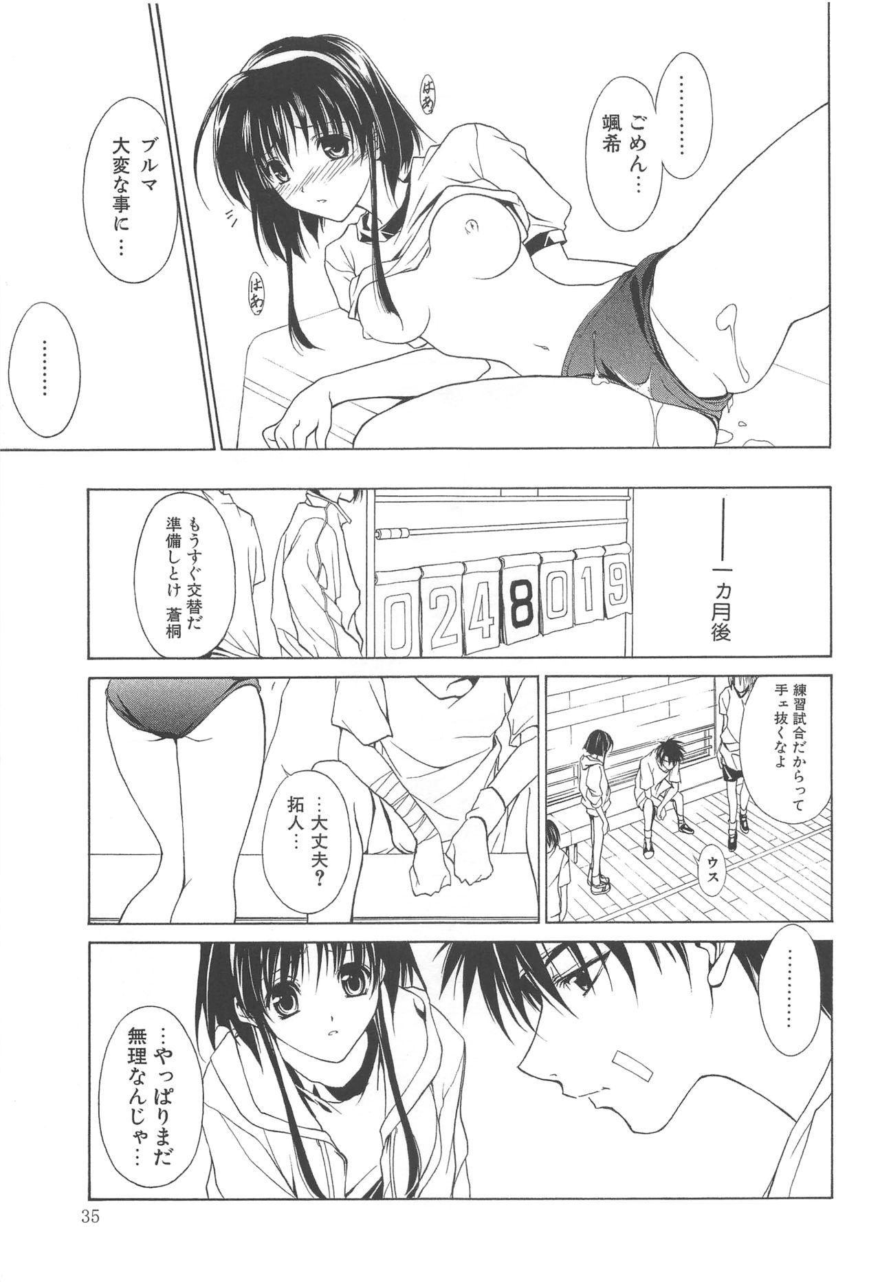 MUGENSAIKA -Ichi- - Page 34