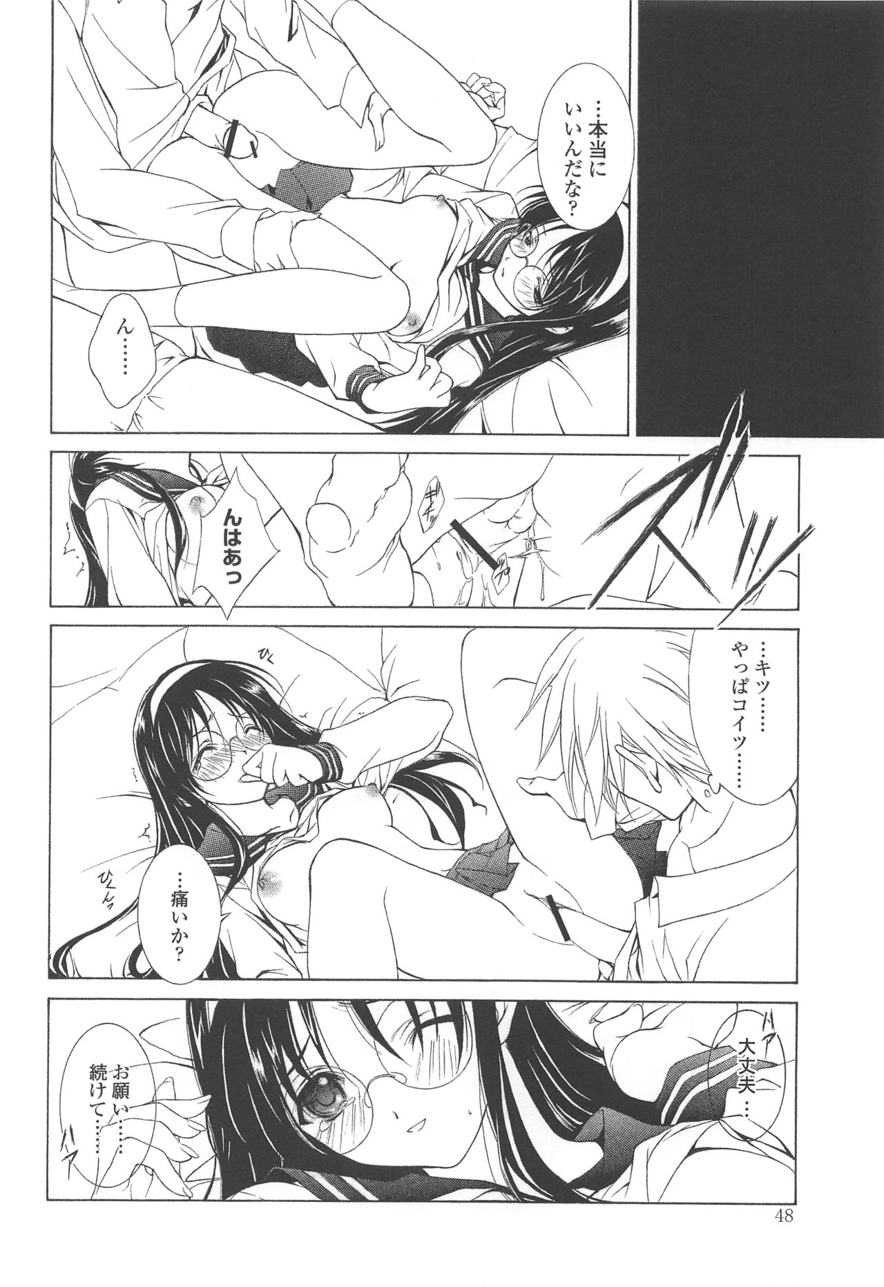 MUGENSAIKA -Ichi- - Page 47