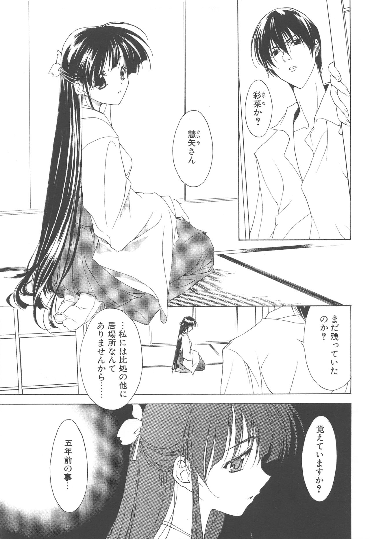 MUGENSAIKA -Ichi- - Page 6