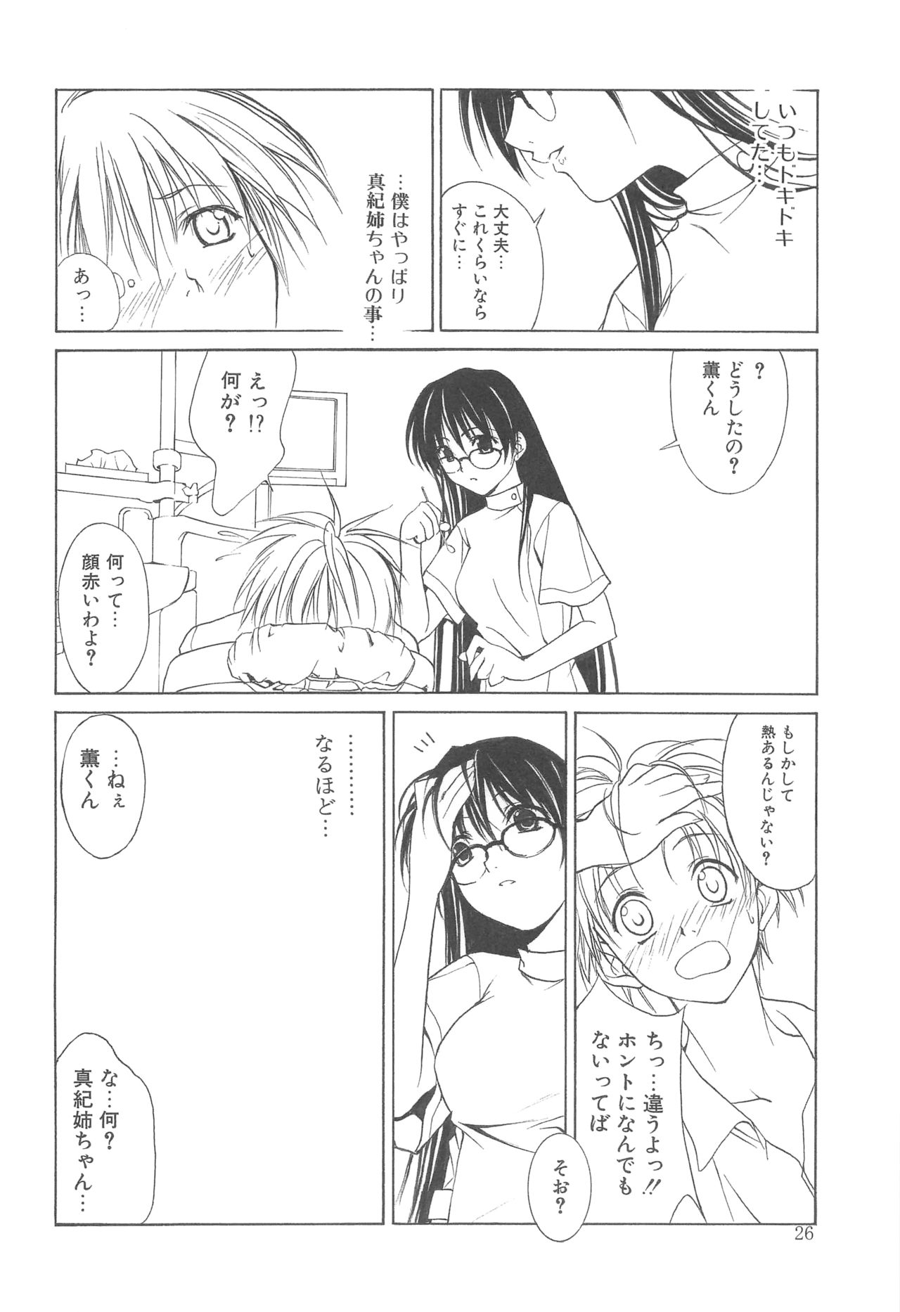 MUGENSAIKA -Ni- - Page 25
