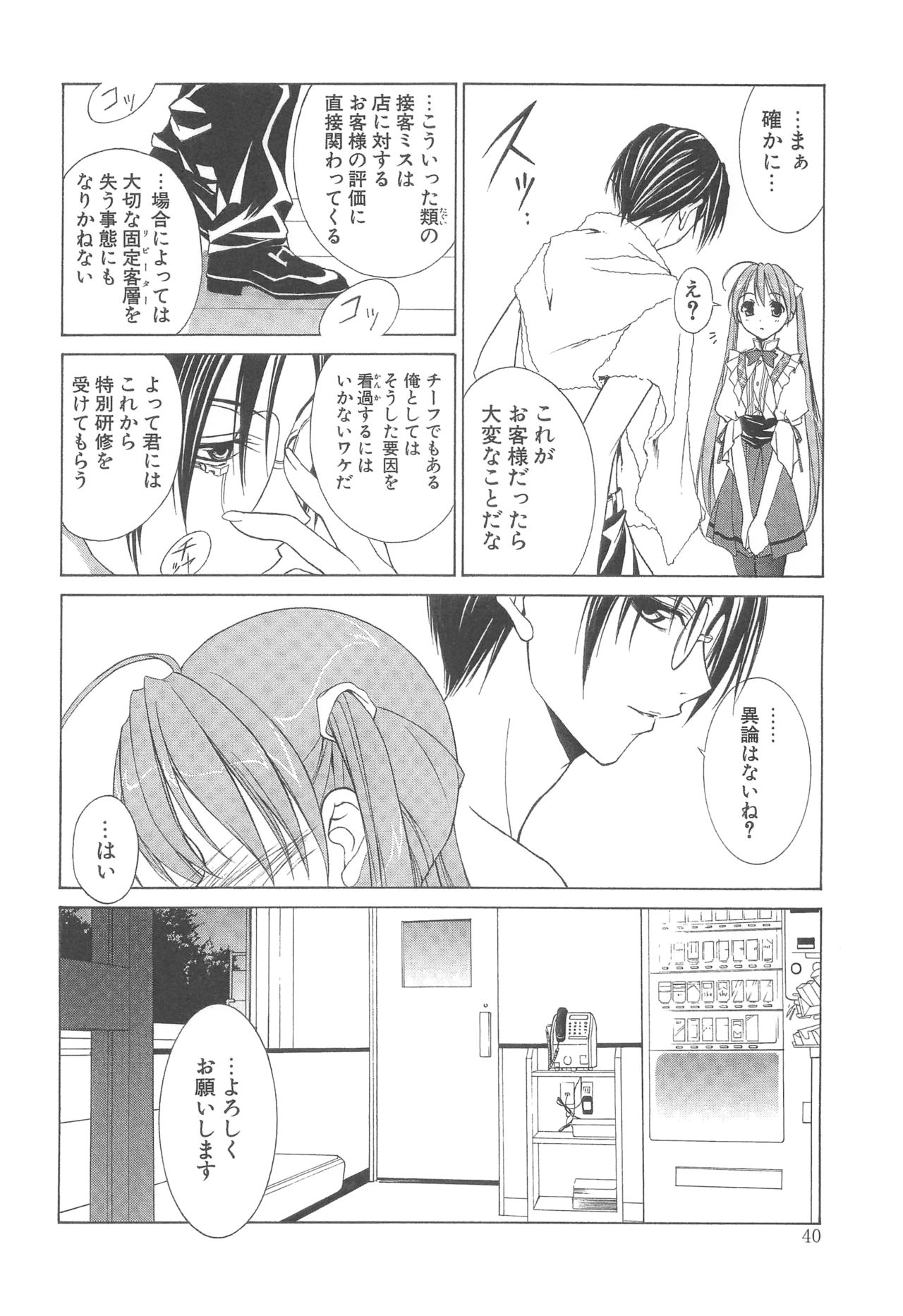 MUGENSAIKA -Ni- - Page 39