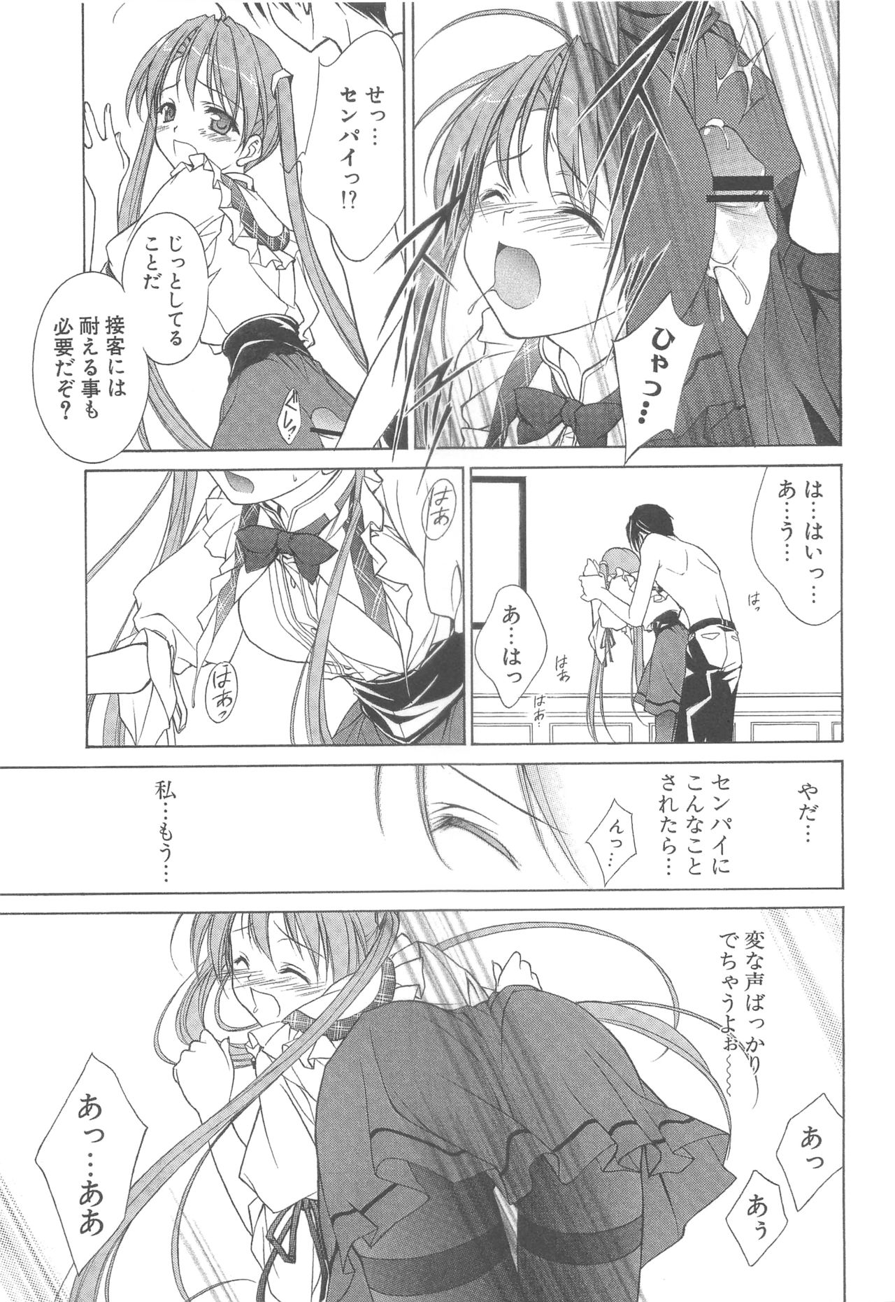MUGENSAIKA -Ni- - Page 42