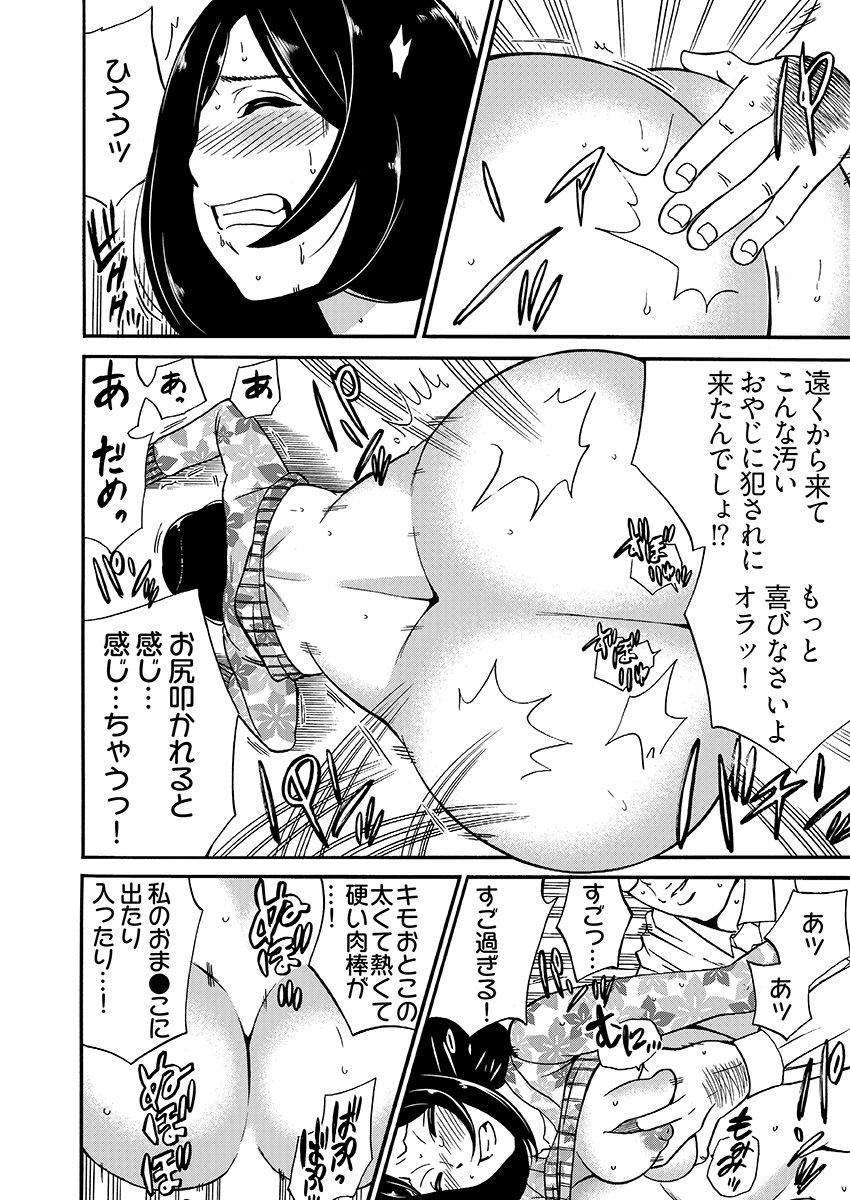 月刊☆キモおとこ創刊! -加齢臭かおる毎月豪華なエロふろく付き!? 1-3巻 - Page 28