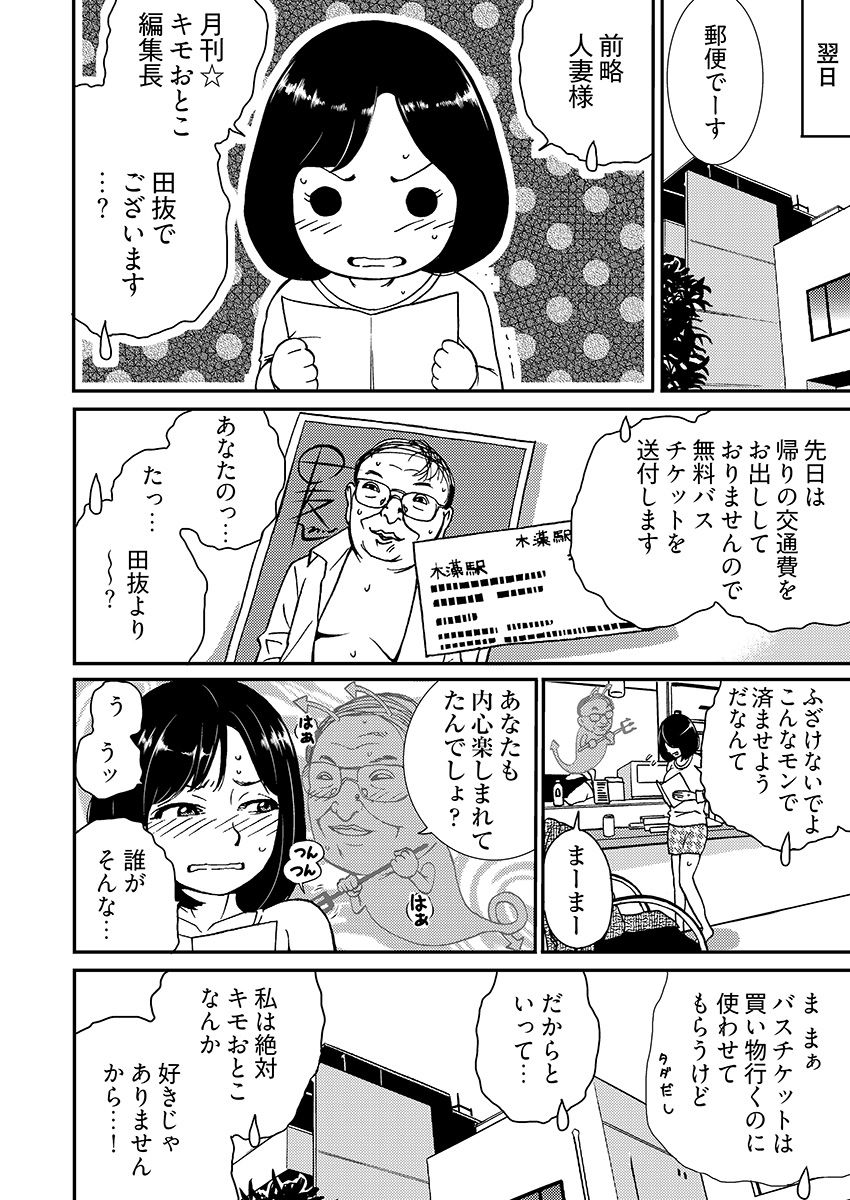 月刊☆キモおとこ創刊! -加齢臭かおる毎月豪華なエロふろく付き!? 1-3巻 - Page 38