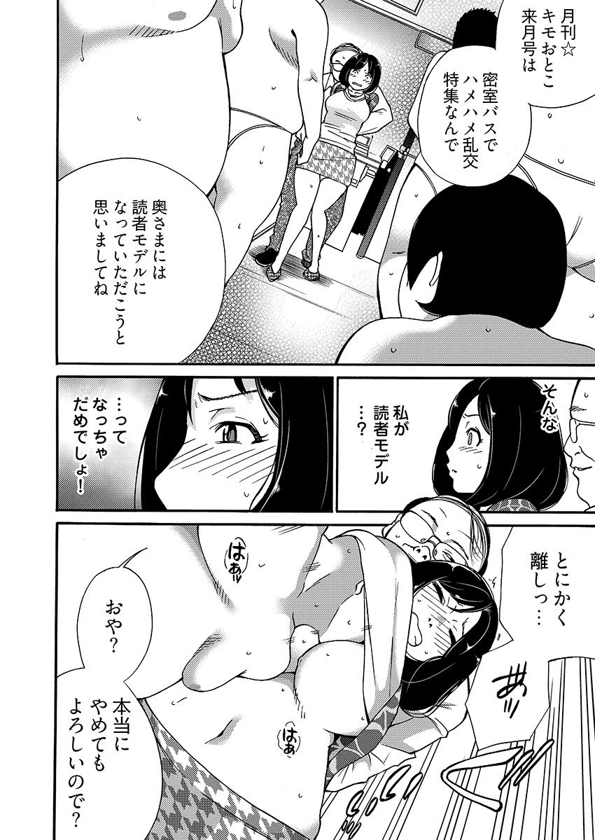 月刊☆キモおとこ創刊! -加齢臭かおる毎月豪華なエロふろく付き!? 1-3巻 - Page 42