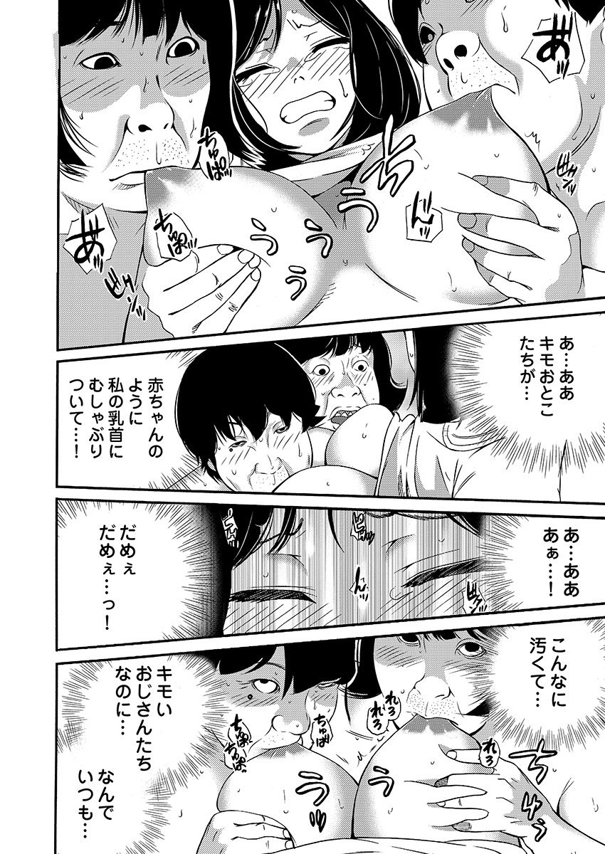 月刊☆キモおとこ創刊! -加齢臭かおる毎月豪華なエロふろく付き!? 1-3巻 - Page 50