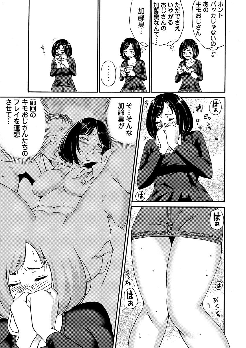月刊☆キモおとこ創刊! -加齢臭かおる毎月豪華なエロふろく付き!? 1-3巻 - Page 68