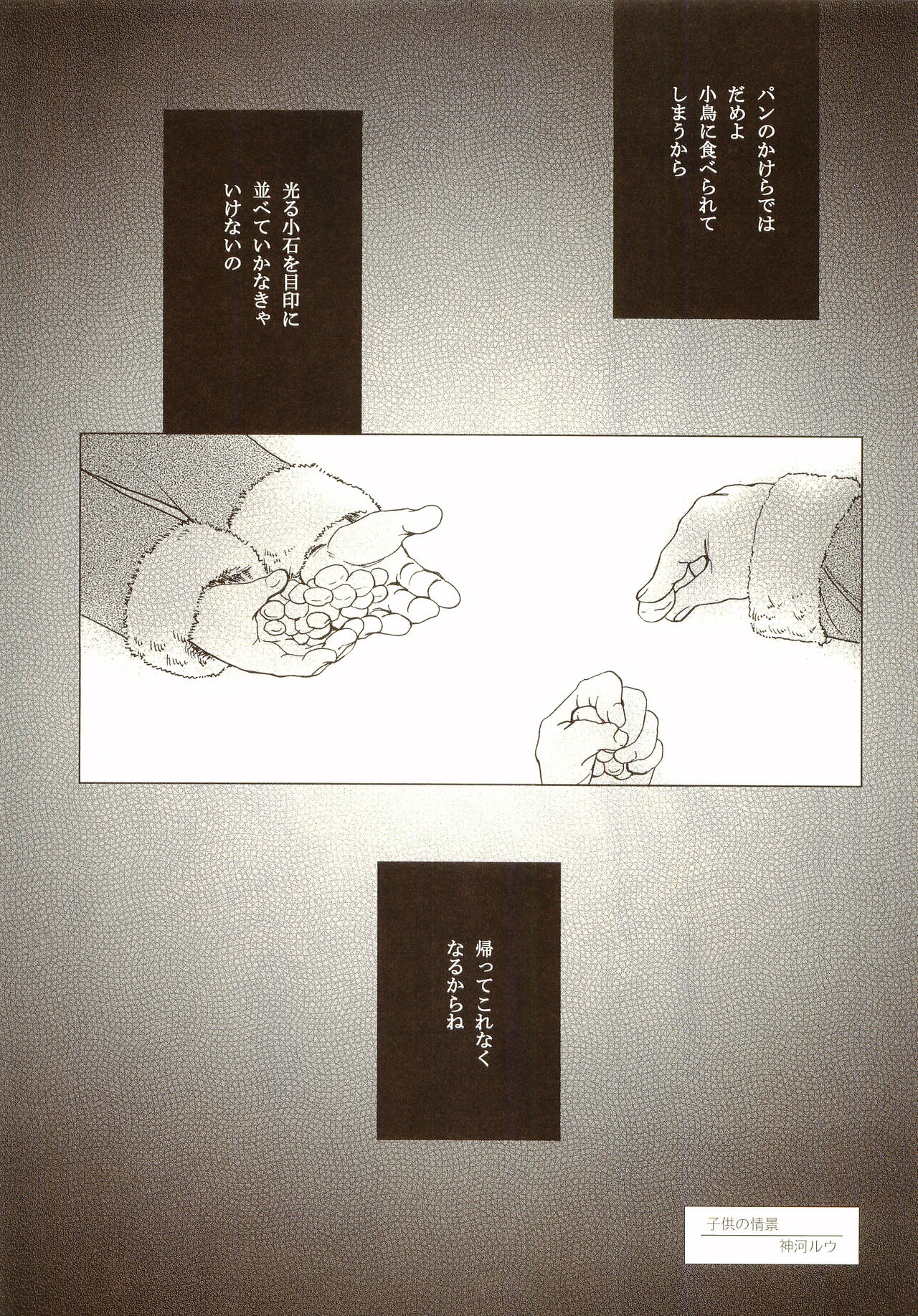 Akanesasu Hibi - Page 12