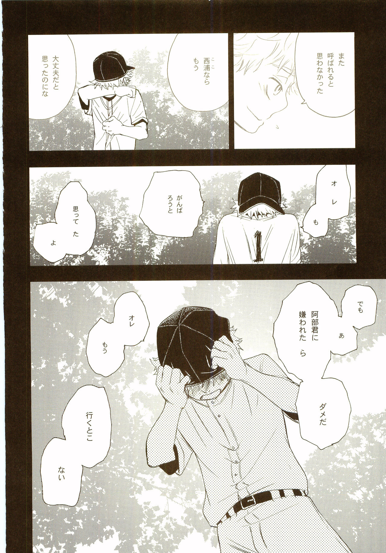 Akanesasu Hibi - Page 129