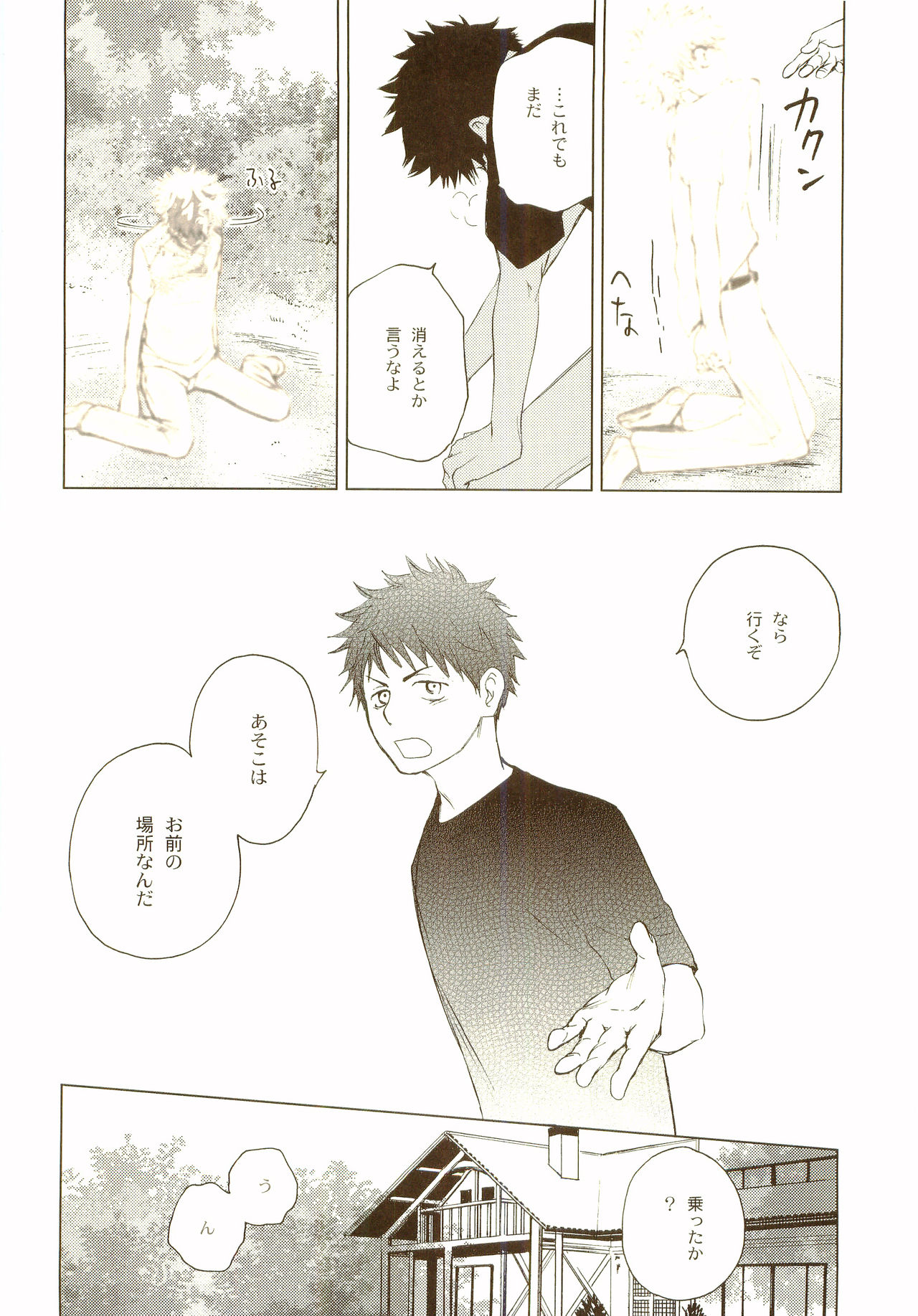 Akanesasu Hibi - Page 137