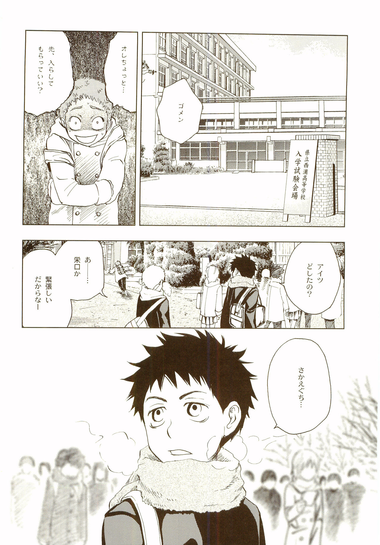 Akanesasu Hibi - Page 151