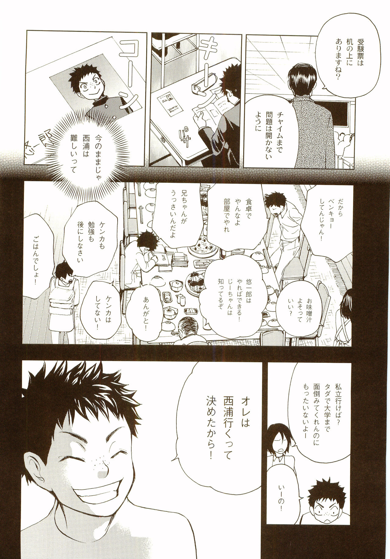 Akanesasu Hibi - Page 155