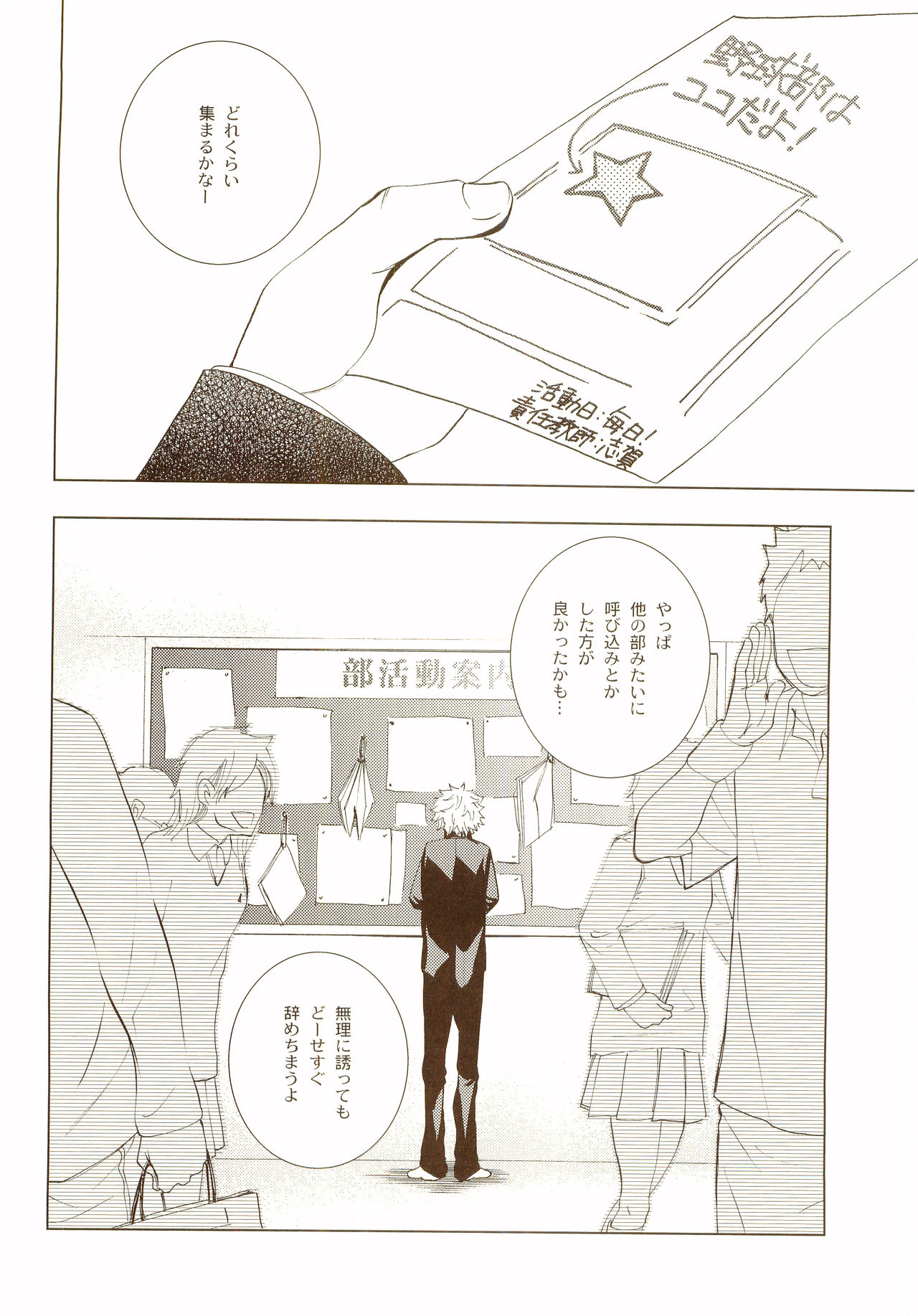 Akanesasu Hibi - Page 171