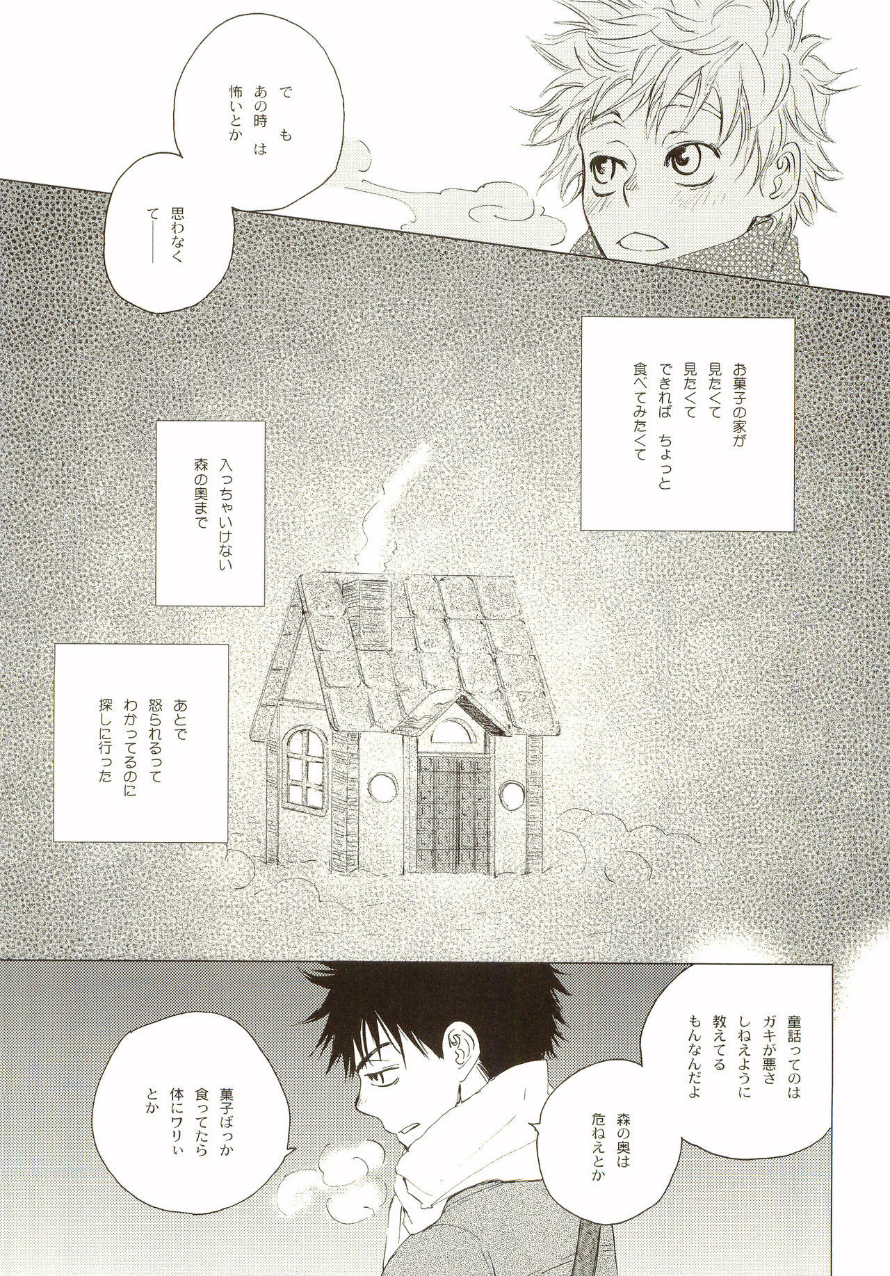 Akanesasu Hibi - Page 18