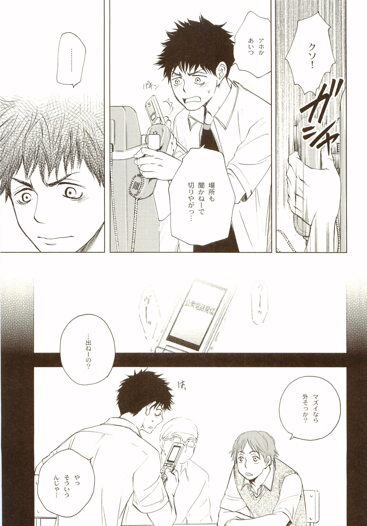 Akanesasu Hibi - Page 42