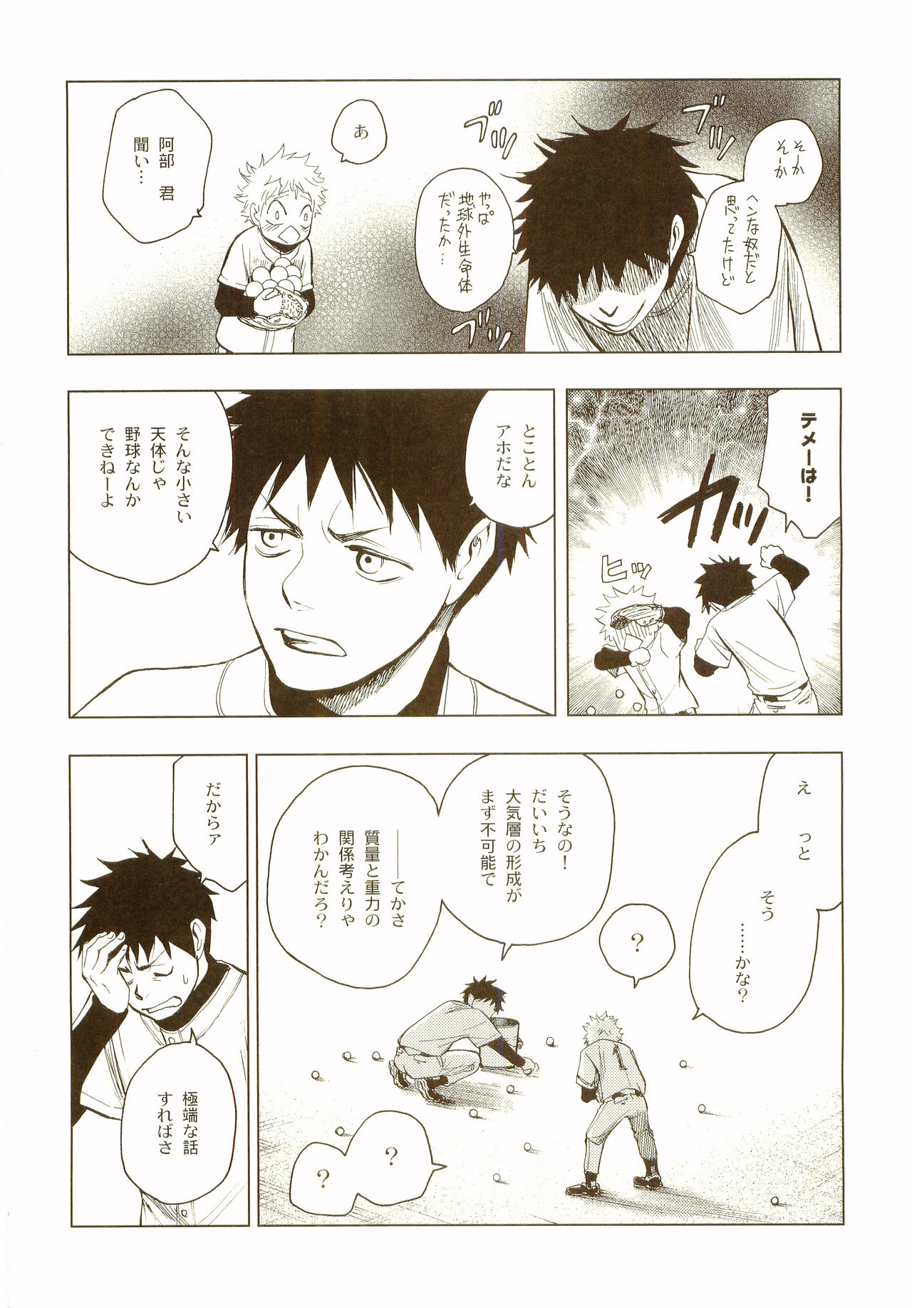 Akanesasu Hibi - Page 57