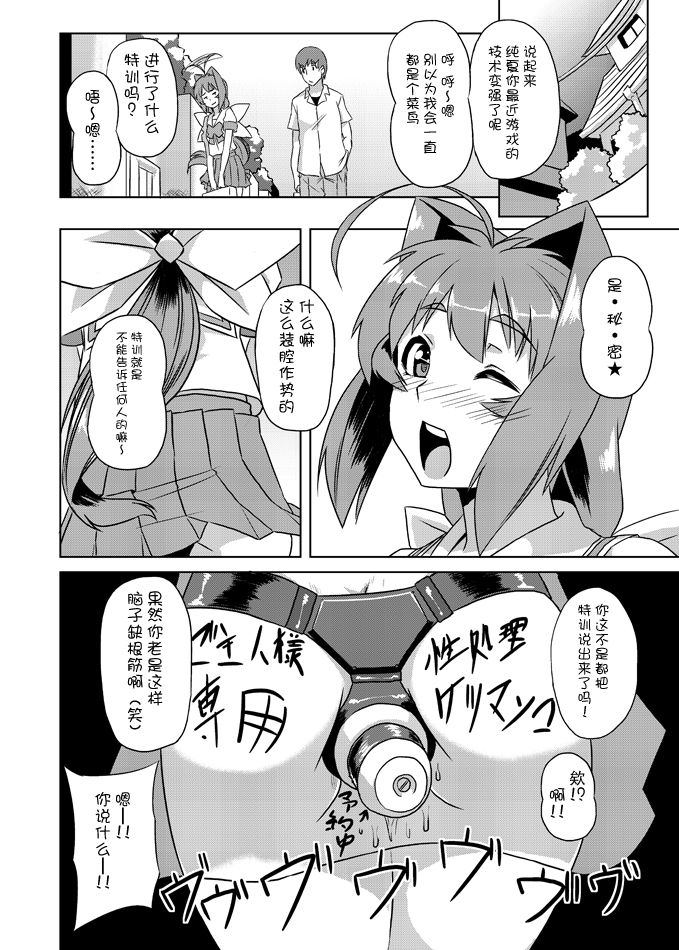 NetoLove & Kasumusekai - Page 24