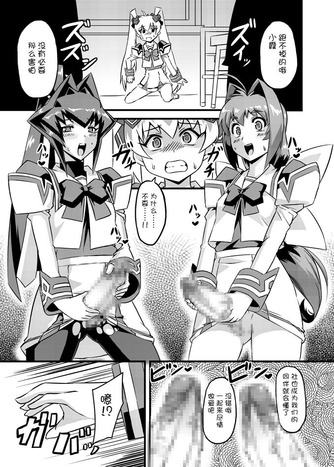 NetoLove & Kasumusekai - Page 27