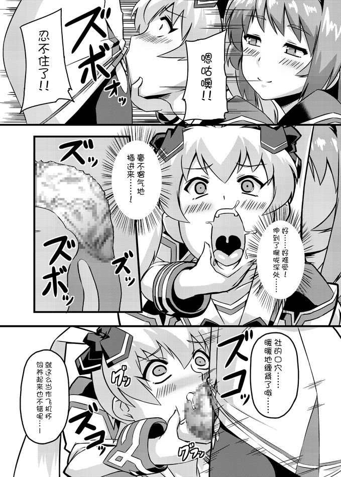 NetoLove & Kasumusekai - Page 29