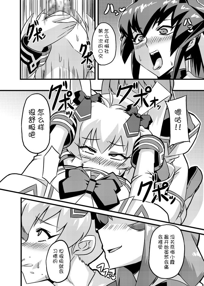 NetoLove & Kasumusekai - Page 30