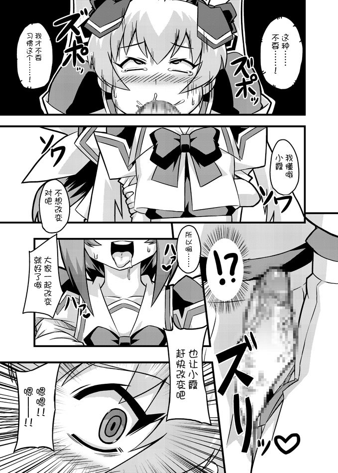 NetoLove & Kasumusekai - Page 31