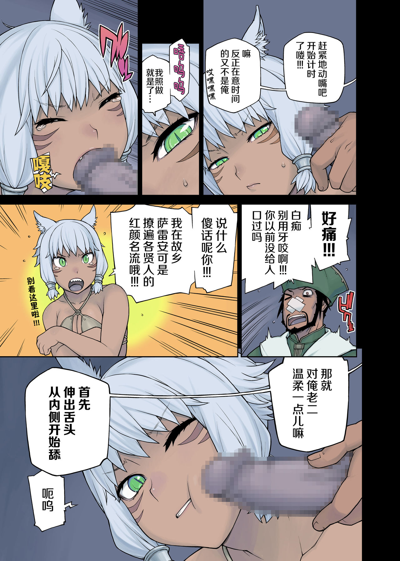 Neko Daisuki XIV - Page 13