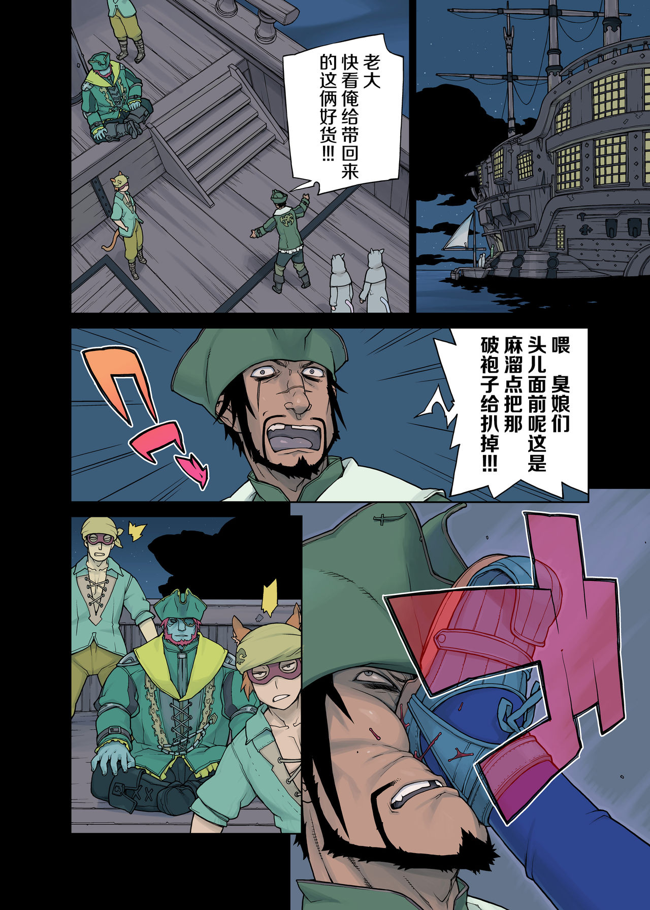 Neko Daisuki XIV - Page 4