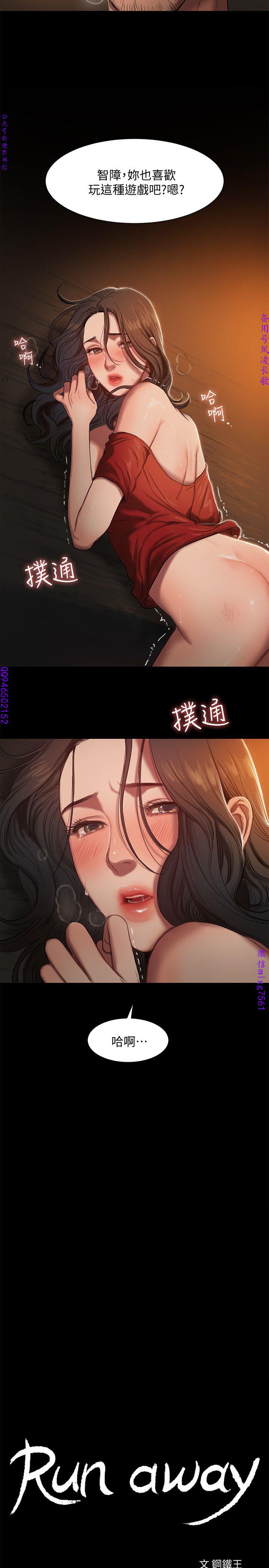 Run away 1-10【中文】 - Page 38